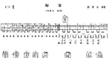 秘密(吉他谱) 张震岳 张震岳 张震岳