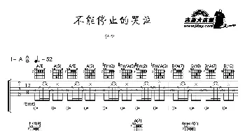 不能停止的哭泣(吉他谱) 汪峰 汪峰 汪峰