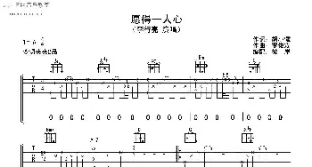 愿得一人心(吉他谱) 李行亮 胡小健 罗俊霖