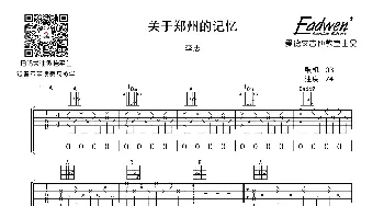 关于郑州的记忆(吉他谱) 李志  爱德文吉他教室