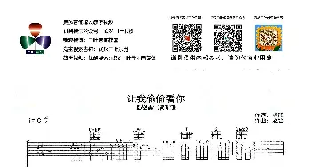 让我偷偷看你(吉他谱) 赵雷 赵雷 赵雷