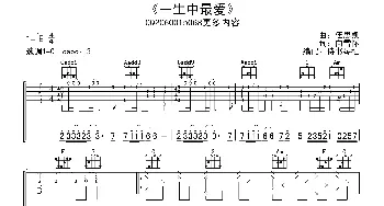 一生中最爱(吉他谱) 谭咏麟 伍思凯 向雪怀