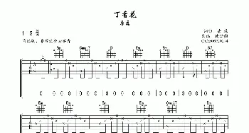 丁香花(吉他谱) 唐磊 唐磊 唐磊