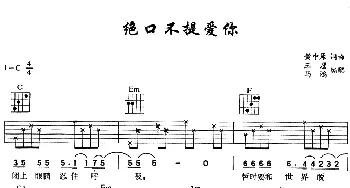 绝口不提爱你(吉他谱) 郑中基 黄中原 黄中原