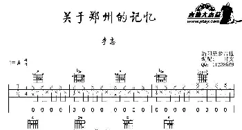 关于郑州的记忆(吉他谱) 李志  甘文