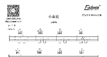 小幸运(吉他谱) 田馥甄