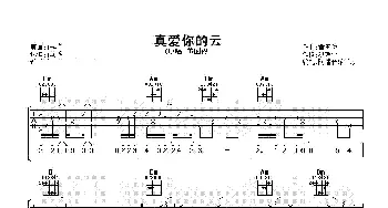 真爱你的云(吉他谱) 黄国俊 洪瑞业 黄国俊