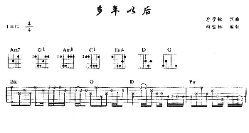 多年以后(吉他谱) 姜育恒 李子恒 李子恒