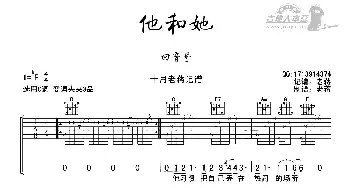 他和她(吉他谱) 回音哥  老蒋记谱制谱