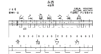 东西(吉他谱) 林俊呈  西安毛毛吉他