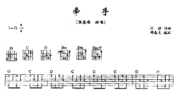 牵手(吉他谱) 张惠妹 阿怪 阿怪