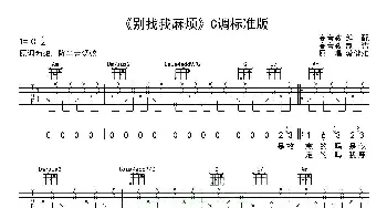 别找我麻烦(吉他谱) 蔡健雅  高音教