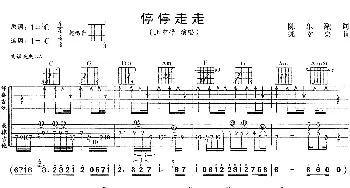 停停走走(吉他谱) 王中平 陈乐融 郭文宗