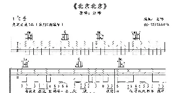 北京北京(吉他谱) 汪峰  老邓