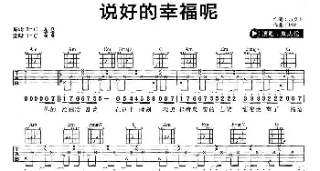 说好的幸福呢(吉他谱) 周杰伦 方文山 JAY