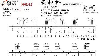 安河桥(吉他谱) 宋冬野  宋冬野词曲 酷音小伟