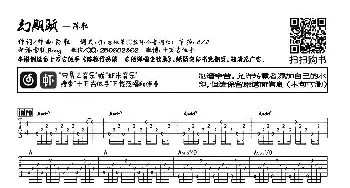 幻期颐(吉他谱) 陈粒 陈粒 陈粒