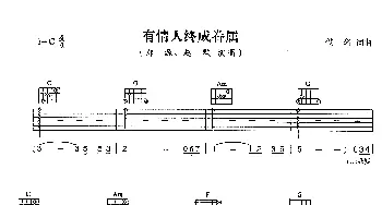 有情人终成眷属(吉他谱) 郑源/赵默