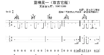 蓝精灵(吉他谱)