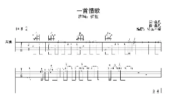 一首情歌(吉他谱) 任重 樊凡 樊凡