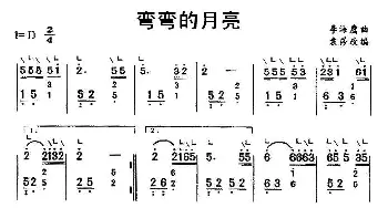 古筝谱 | 弯弯的月亮(袁莎改编版)袁莎 改编