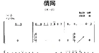 古筝谱 | 情网