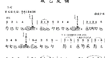 双乙反调(古琴谱 简谱+减字谱)谢俊仁