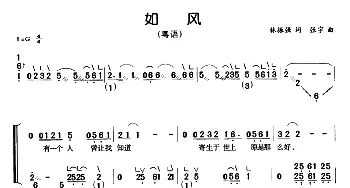 古筝谱 | 如风(弹唱谱) 林振强 张宇