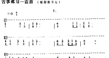 古筝谱 | 古筝练习 摇指练习(7)