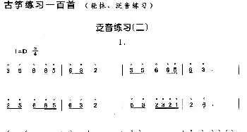 古筝谱 | 古筝练习 泛音练习(2)