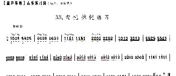 古筝谱 | 童庐筝谱 33.勾托抹托练习