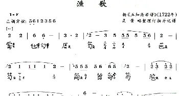 渔歌(吴景略演奏版 古琴谱 F调 简谱+减字谱)