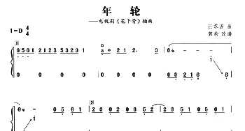 古筝谱 | 年轮(汪苏泷曲 郭豹改编)汪苏泷曲 郭豹改编