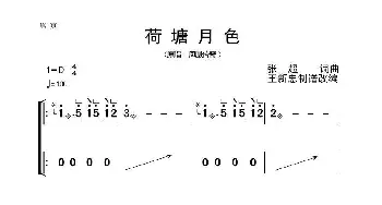 古筝谱 | 荷塘月色(古筝大字谱)张超