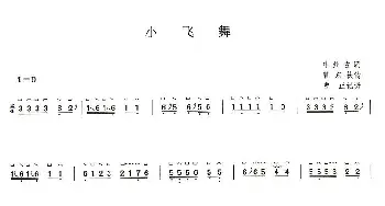 古筝谱 | 小飞舞(中州古调 曹正订谱)中州古调 曹正订谱