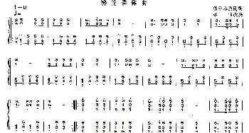 古筝谱 | 鄂伦春舞曲