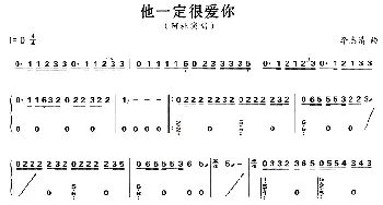 古筝谱 | 他一定很爱你  李志清