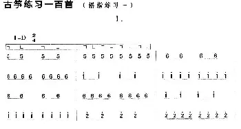 古筝谱 | 古筝练习 摇指练习(1)