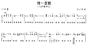 古筝谱 | 同一首歌  孟卫东