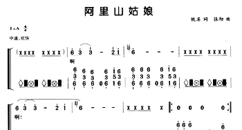 古筝谱 | 阿里山姑娘(弹唱谱)张彻