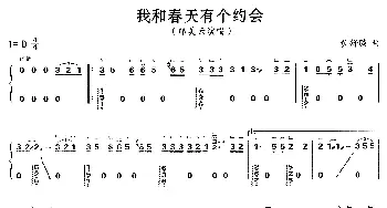 古筝谱 | 我和春天有个约会  黄俊舒