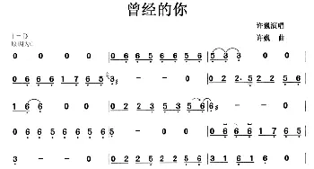 古筝谱 | 曾经的你  许巍