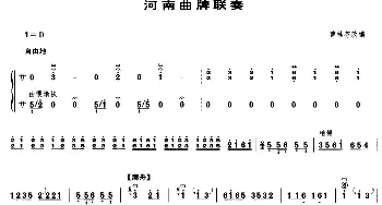 古筝谱 | 河南曲牌联奏