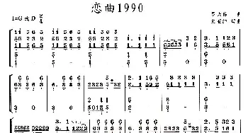 古筝谱 | 恋曲1990