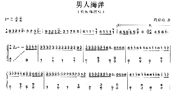 古筝谱 | 男人海洋