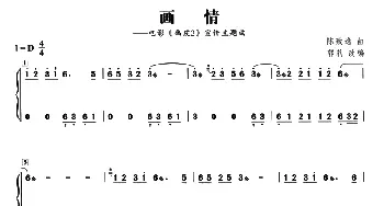 古筝谱 | 画情  陈致逸曲 郭豹改编