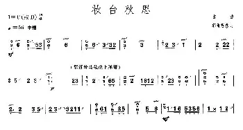 古筝谱 | 妆台秋思(【上海筝会】考级四级曲目)