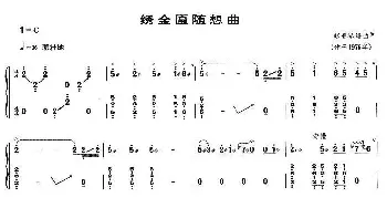 古筝谱 | 绣金匾随想曲