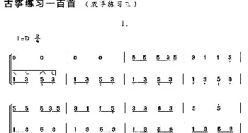 古筝谱 | 古筝练习 双手练习(3)