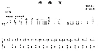 古筝谱 | 闹元宵